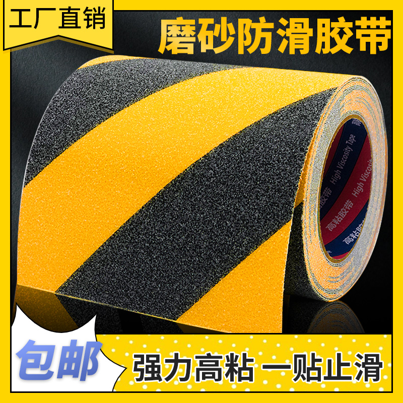 磨砂防滑胶带耐磨地贴警示胶条自粘PVC橡胶地板浴室瓷砖防水胶布