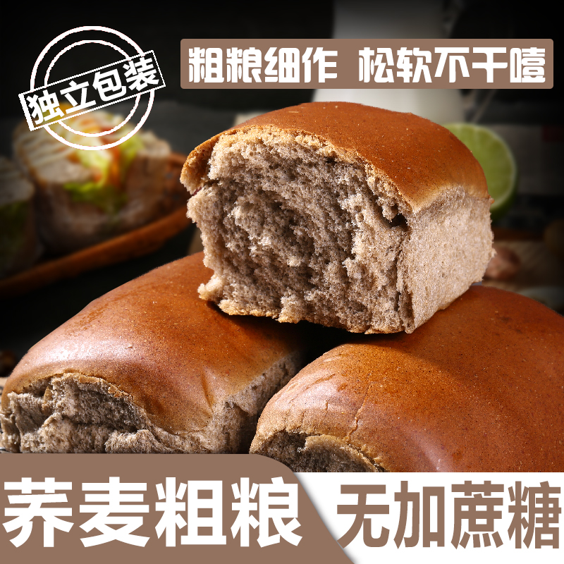 无蔗糖苦荞麦面包正宗代餐全麦手撕面包超软饱腹早餐粗粮老面包