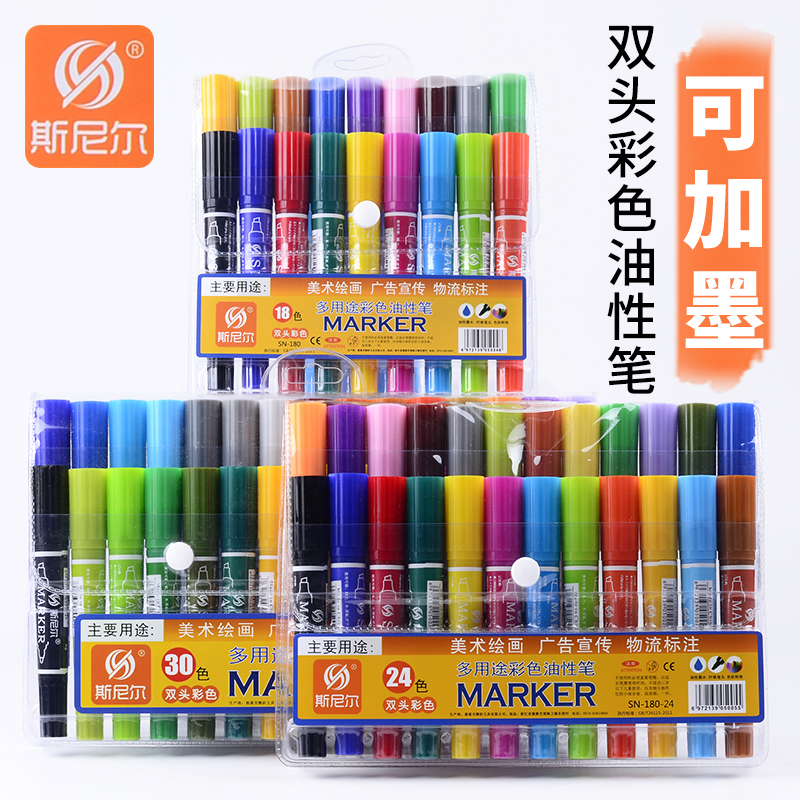 斯尼尔马克笔油性记号笔24色30色儿童马克笔彩色记号笔画室马克笔