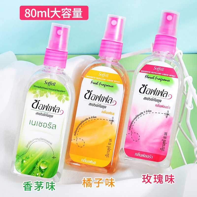 泰国正品soffell蚊子水蚊不叮儿童户外花露水喷雾