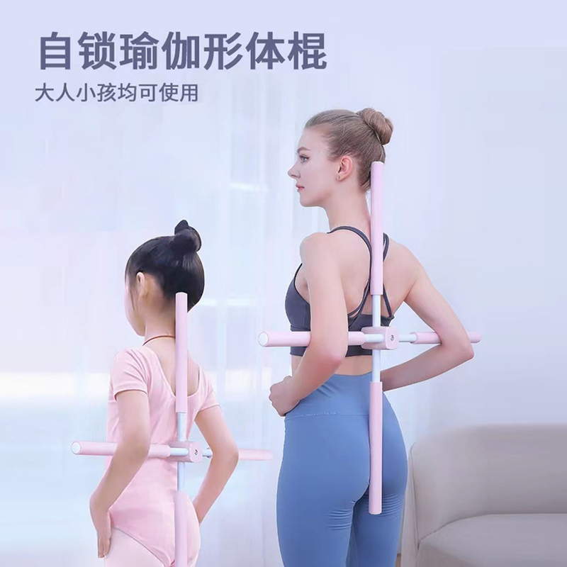 防滑加厚形体棍成人儿童瑜伽可用开肩开背站姿十字架训练健身器材