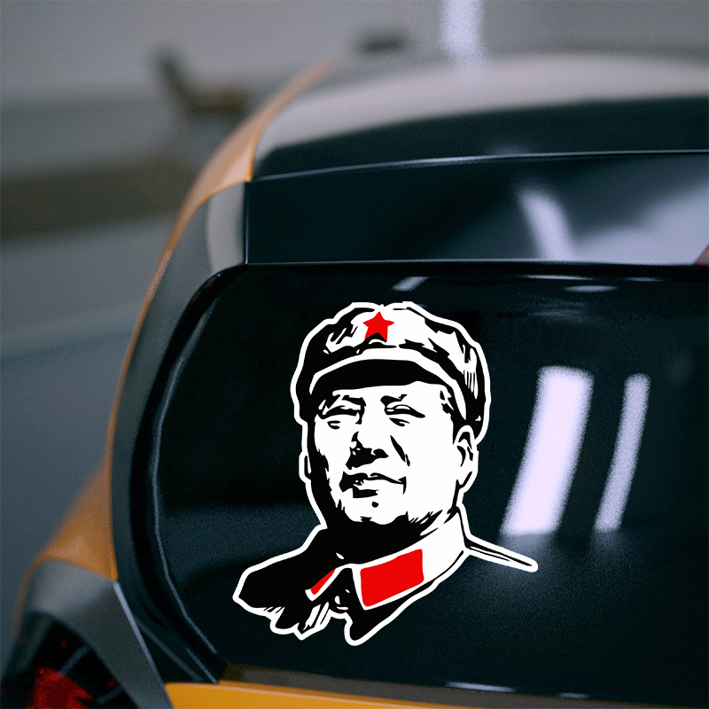 人民万岁车贴毛爷爷汽车贴纸伟人头像电动车后挡风玻璃收割机贴画