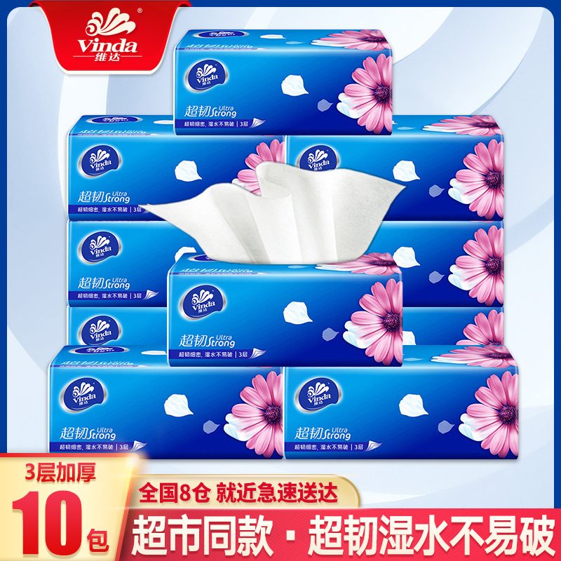 维达超韧抽纸100抽三层加厚家用面巾纸抽取式纸巾卫生纸家庭装
