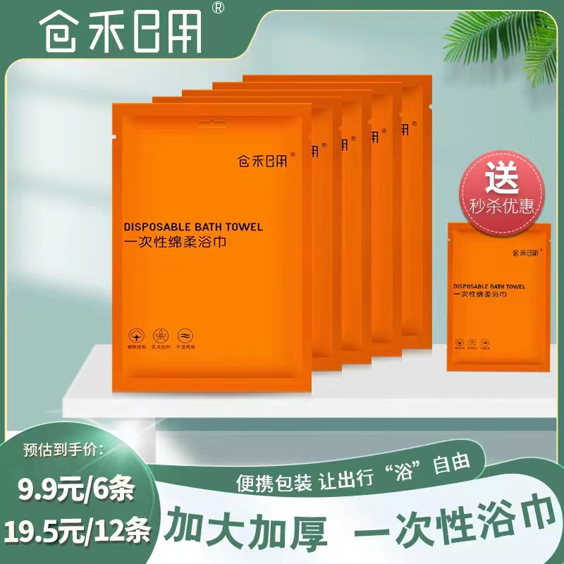 （旅游必备）一次性浴巾酒店出差便携旅游干湿两用吸水游泳健身出行