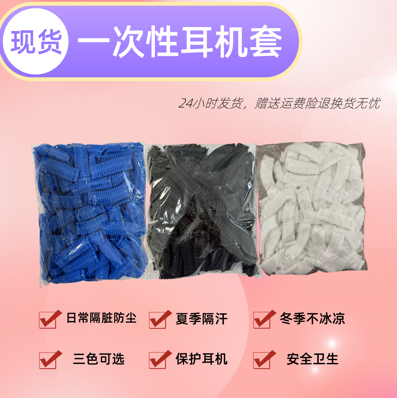 一次性耳机套网吧网咖电竞酒店游戏头戴式耳机通用隔脏便携全包