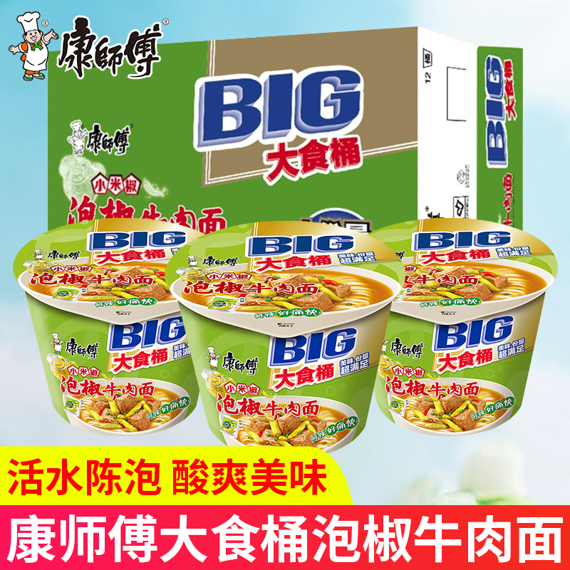 康师傅BIG大食桶泡椒牛肉面桶装整箱美味方便面速食泡面大份量