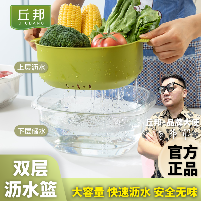 丘邦【双层沥水篮】干湿分离一篮两用更卫生厨房水果蔬菜洗菜环保
