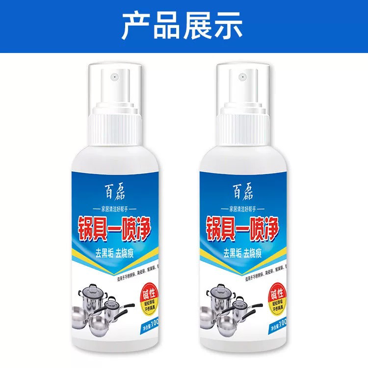 百磊锅具黑垢清洗厨房洗锅不锈钢重油除锈清洁剂铁锅底强力去污