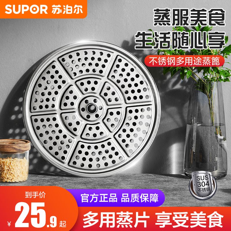 苏泊尔原装304不锈钢蒸片加厚蒸笼盘蒸盘蒸篦子2628/30cm原厂配件
