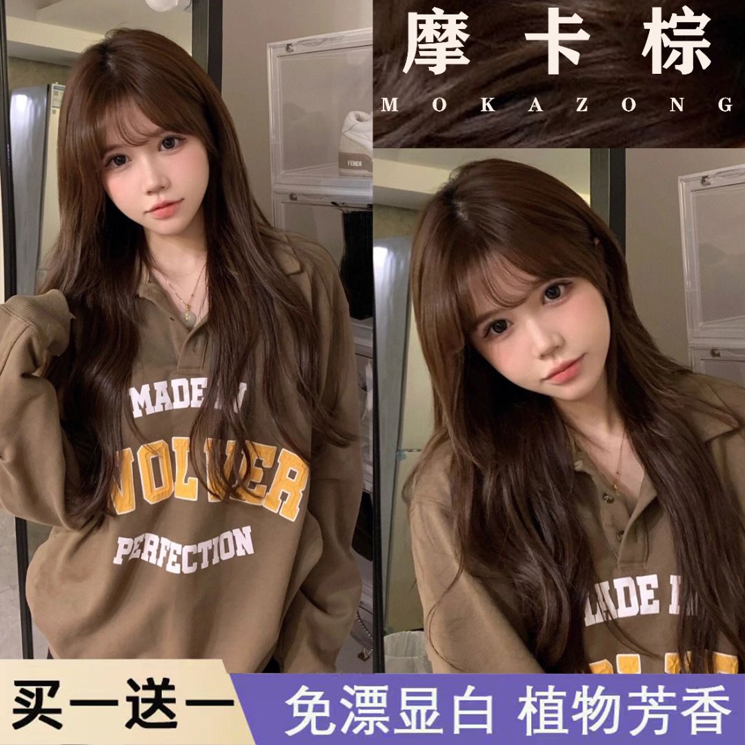 【买1送1】摩卡棕色染发剂膏自己在家染免漂上色显白男女免漂泡泡沫