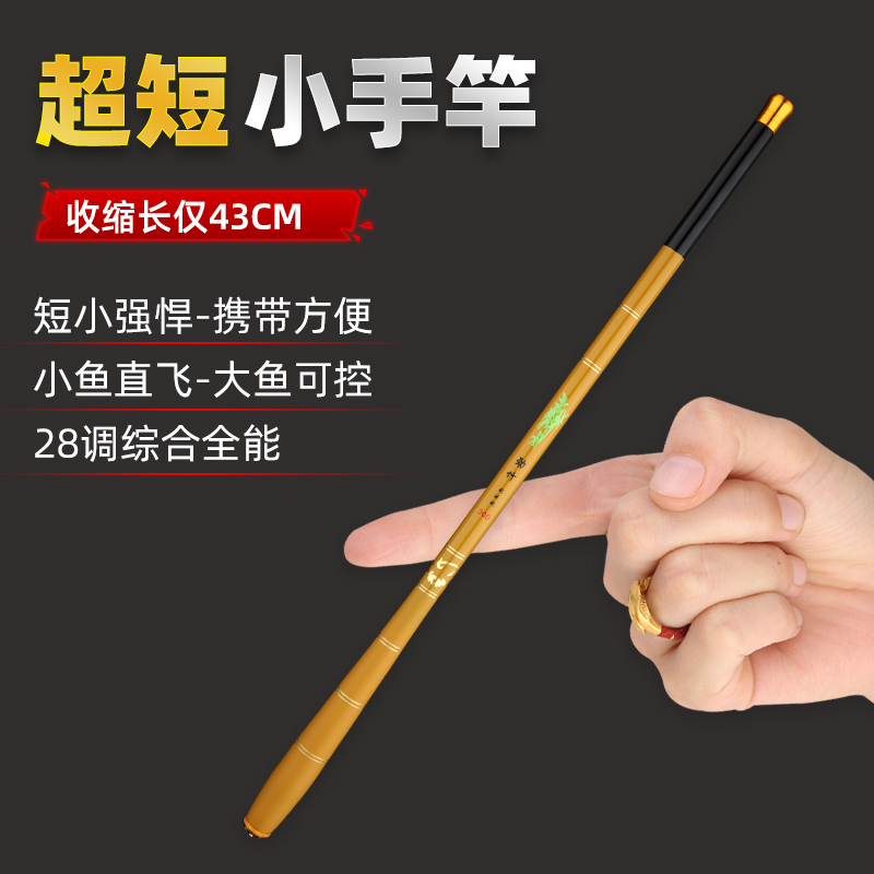 短节鱼竿手竿超轻超硬28调小物竿儿童迷你袖珍劲竹便携手竿溪流竿