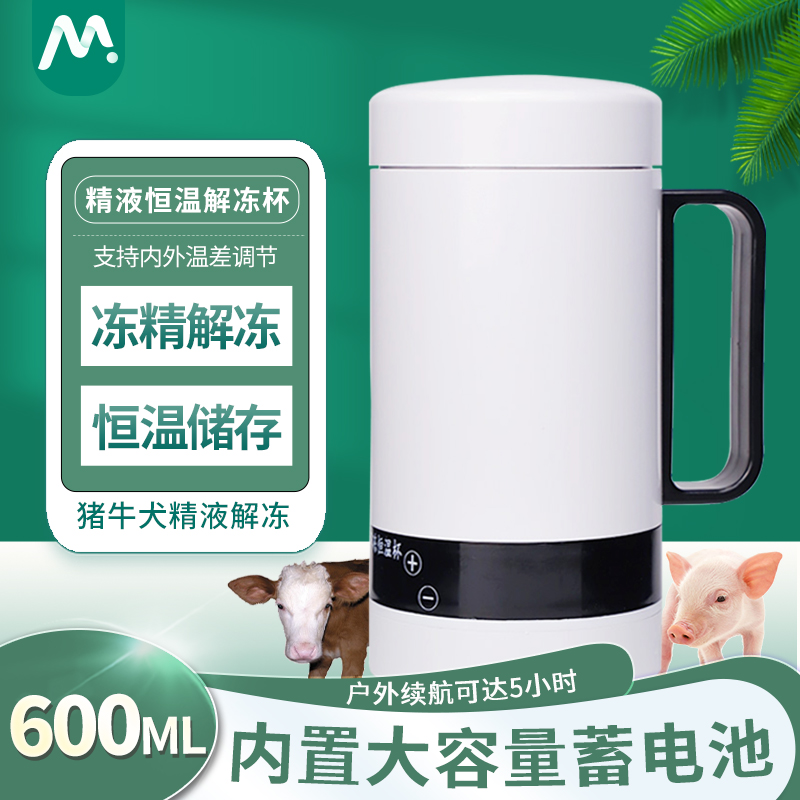 牛冻精解冻杯恒温牛精液运输保温杯控温车载解冻杯猪牛配种
