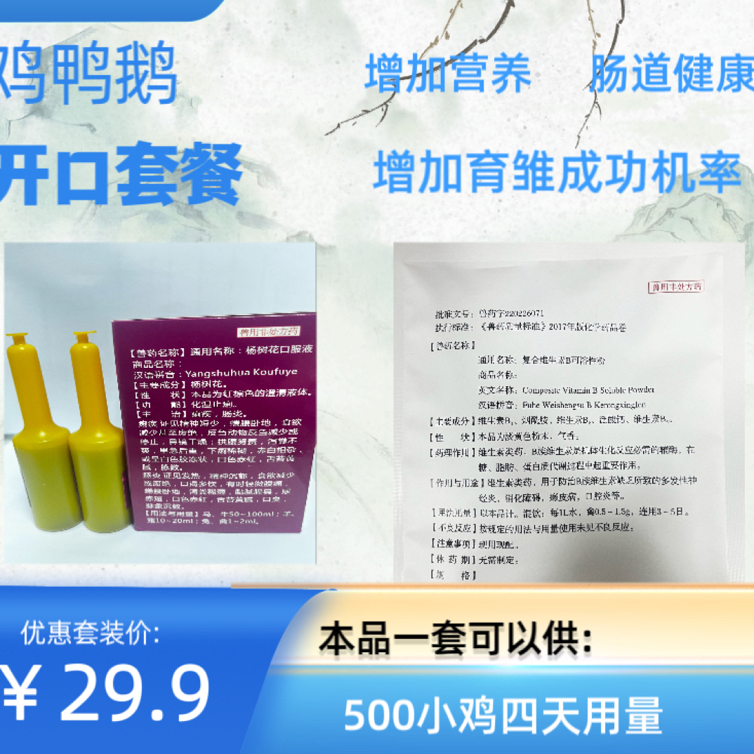 家禽开口套餐提高育雏成功机率
