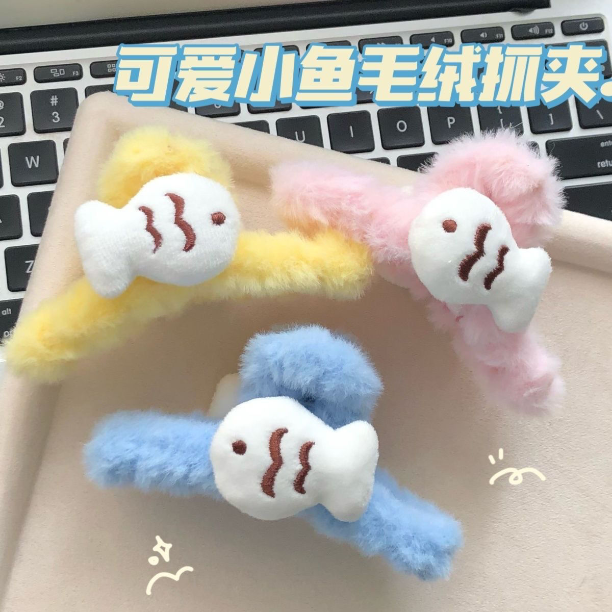 可爱毛绒小鱼抓夹软萌少女心甜美发抓后脑勺秋冬发饰发卡学生大抓