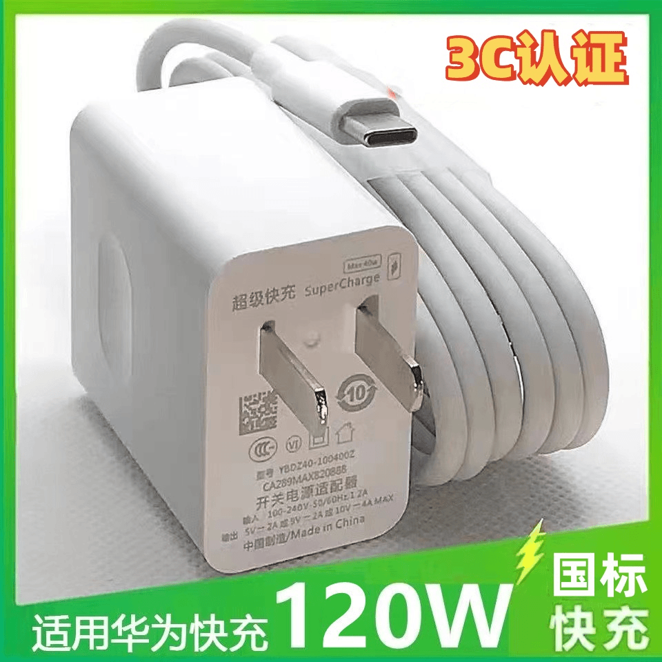 适用于华为快充器120快充头66不伤机数据线nova9mate60荣耀6A快充