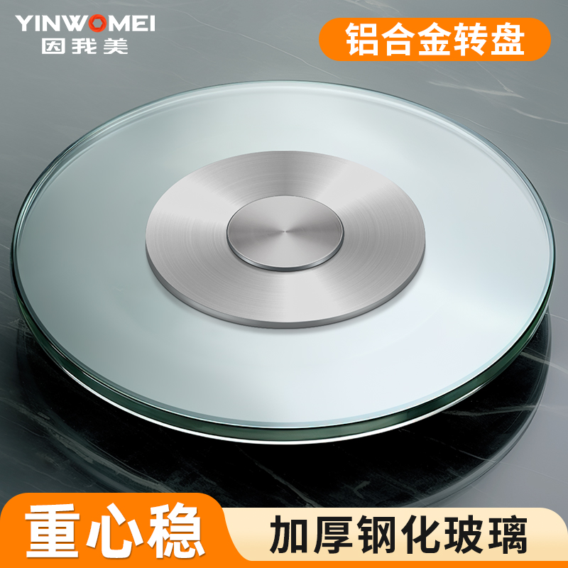 钢化玻璃家用餐桌转盘圆转盘旋转台转盘底座转盘酒店大圆转盘防爆
