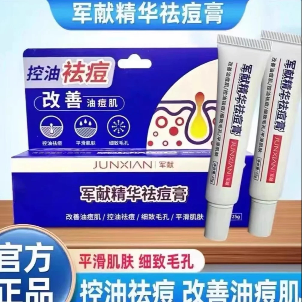 【官方正品】军献祛痘膏精华青春痘祛痘膏红肿祛痘印修复淡化痘印