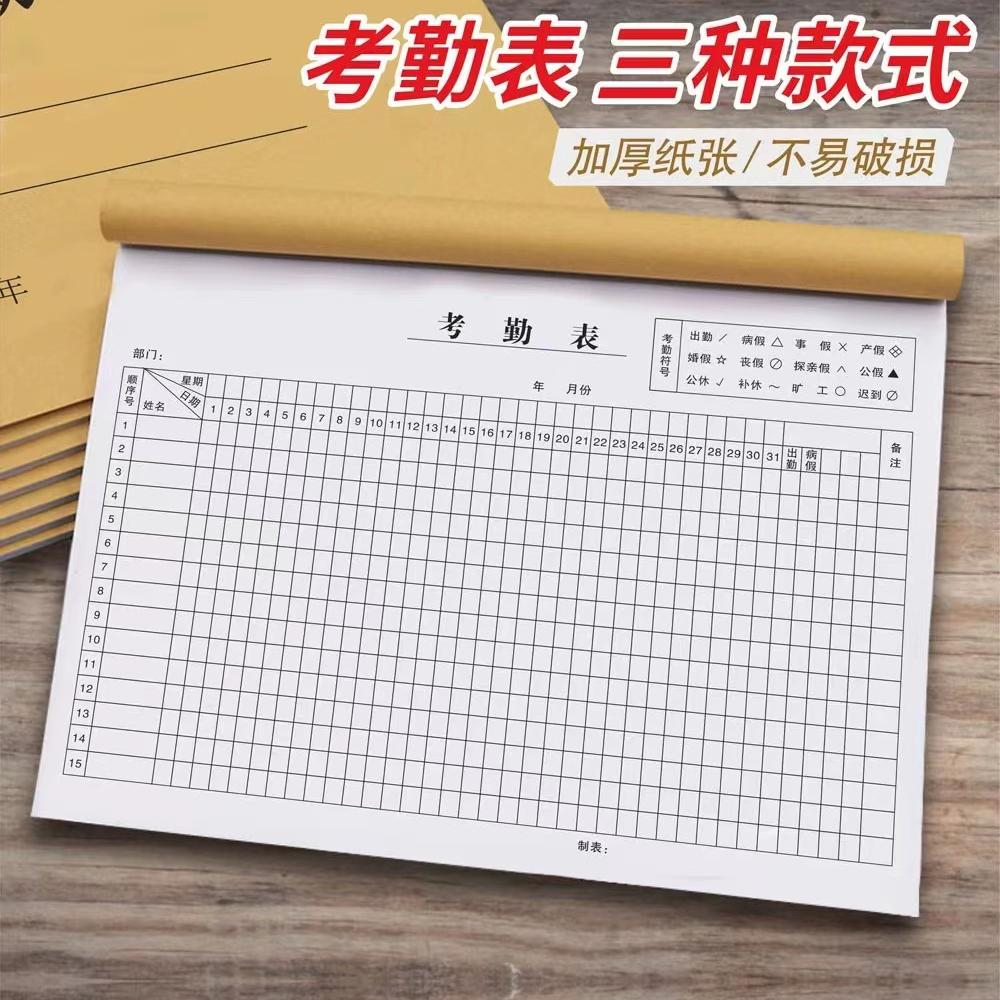 加厚考勤表员工上下班个人出勤记录本出勤表打卡登记