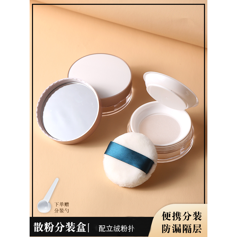 散粉分装盒小号便携蜜粉空盒带粉扑定妆弹力网隔层防漏学生清透