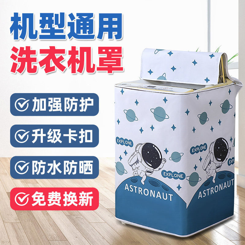 洗衣机罩加厚防水防晒海尔美的通用盖布全自动上开波轮防尘罩套子