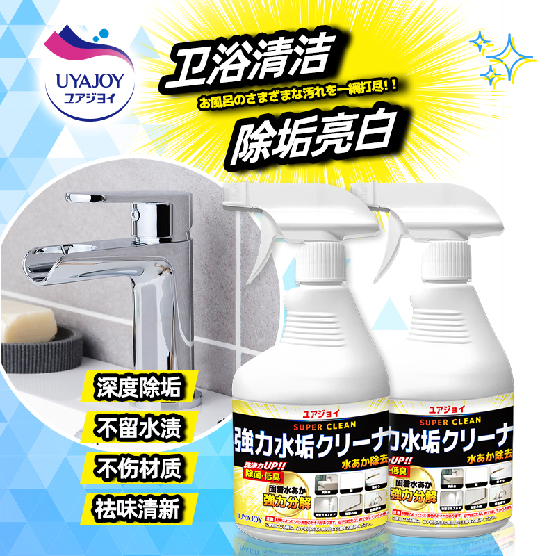 [2瓶]进口UYAJOY亚乐浴室清洁剂抢强力去污除水垢皂垢清洁玻璃