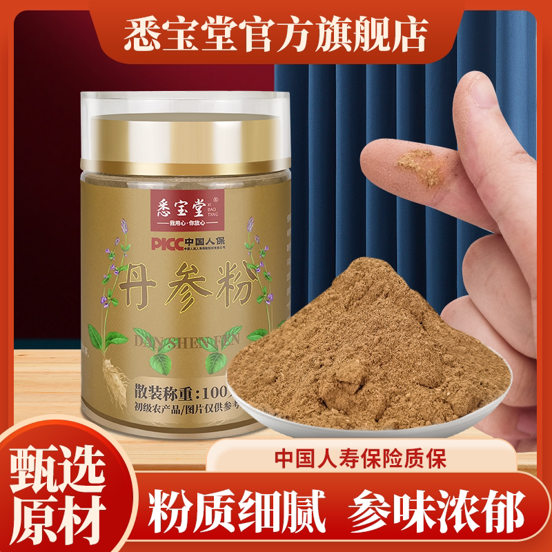 【丹参粉】正品新货老根足龄丹参正品丹参紫丹参粉100克瓶装代磨粉