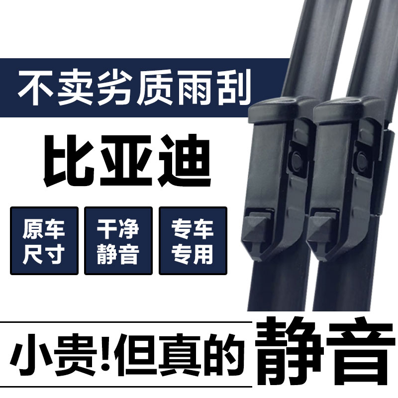 适用比亚迪秦Plus元Up宋L唐pro汉Max夏L新能源EV/DM-i雨刮器