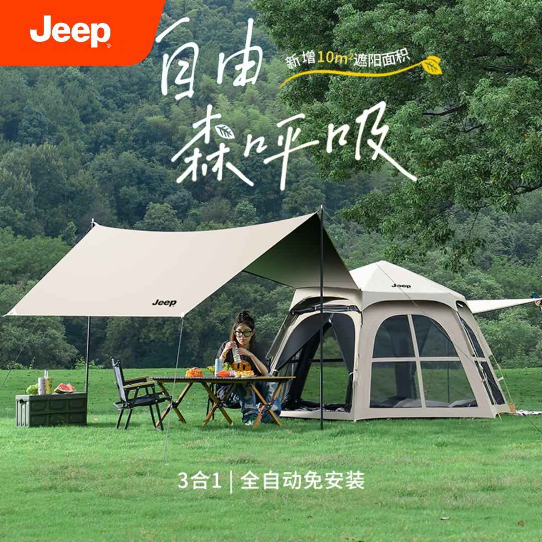 JEEP/吉普六角黑胶天幕帐篷二合一全自动防晒防水速开过夜保暖