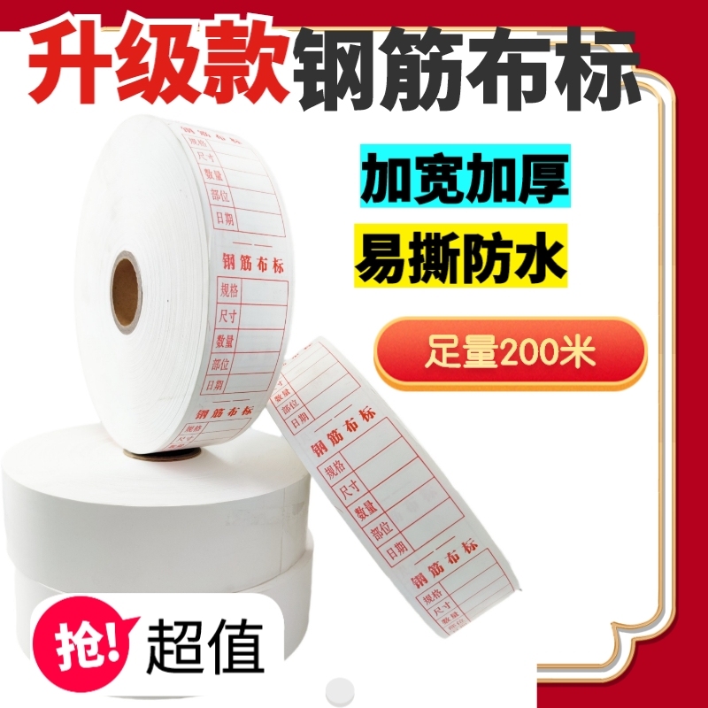 钢筋布标料牌纸标牌标签吊牌防水防晒字迹清晰工地调直机配件