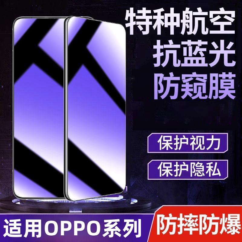 适用oppo手机系列防窥手机膜青春oppo手机钢化膜钢化膜OPPO全屏