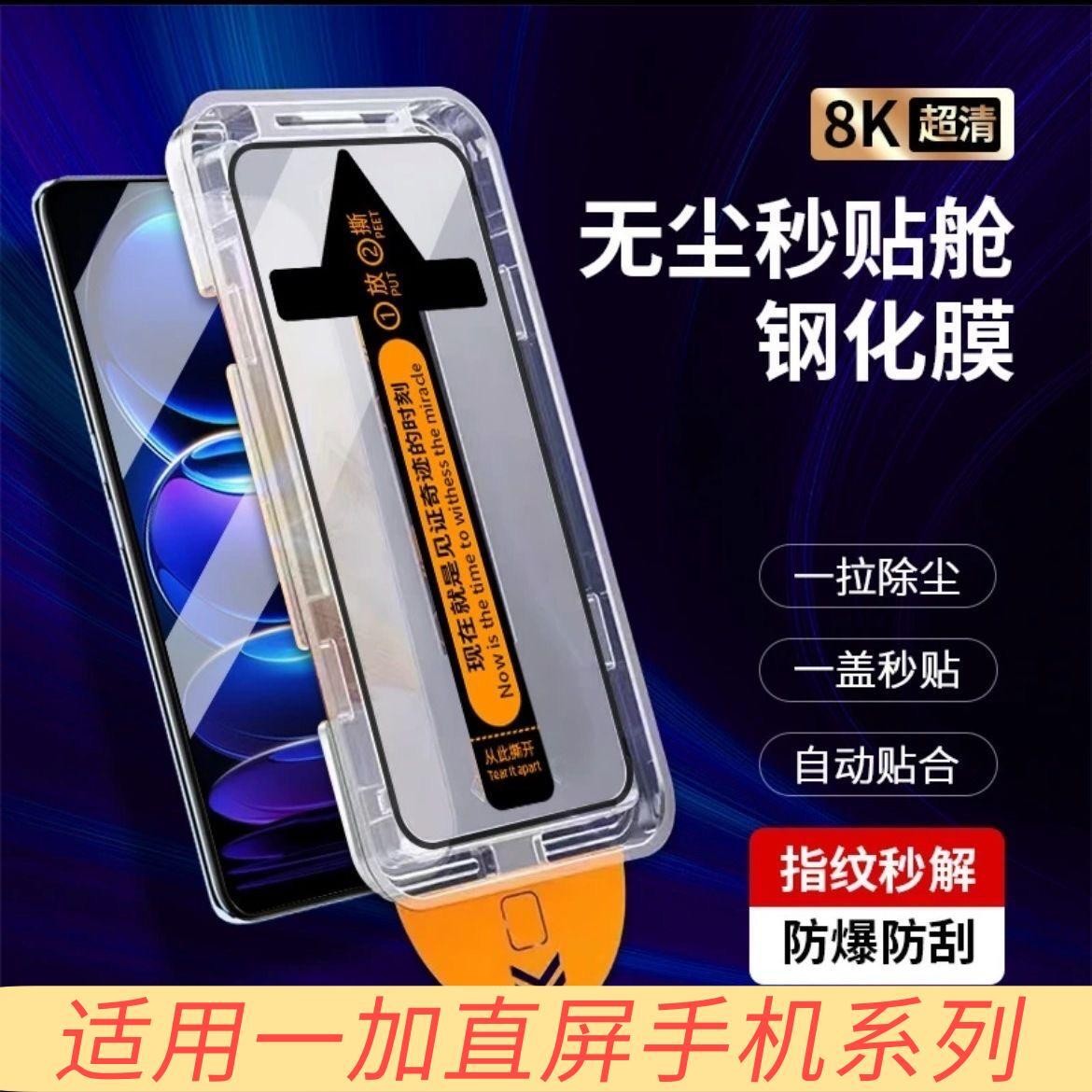 【适用一加直屏手机系列】康宁高清无尘舱钢化膜手机保护贴膜防爆摔