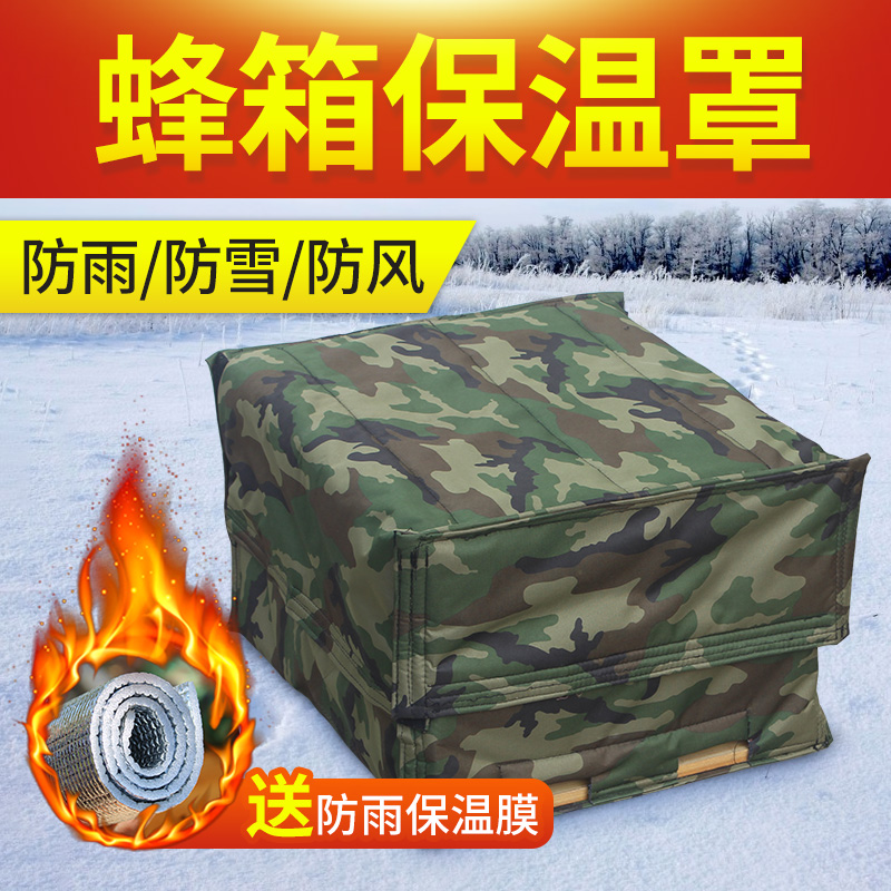 防水蜂箱保温罩帆布加厚防寒保暖越冬棉被十框蜜蜂箱冬季专用护罩
