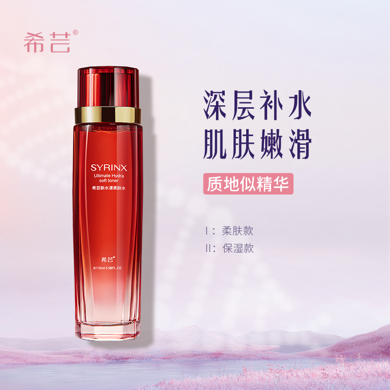 希芸新水漾柔肤水保湿液女补水干皮保湿水官方旗舰正品男女精华水