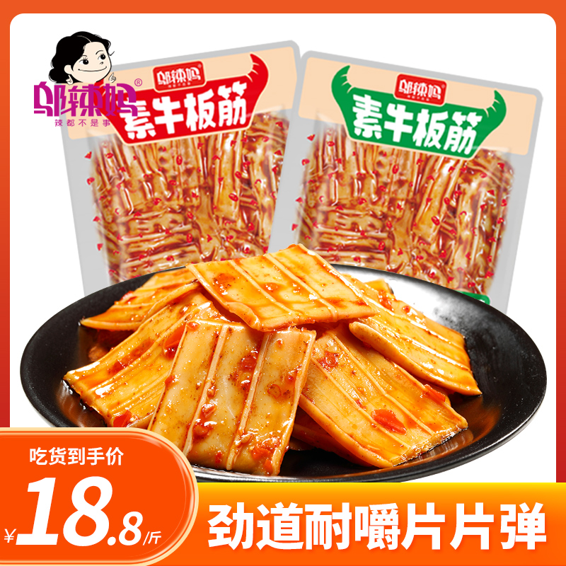 WULAMA/邬辣妈很麻很辣吃辣挑战素牛板筋片片Q弹入味刺激你的味蕾