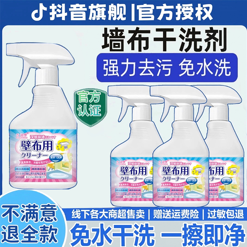【官方测评】墙布清洁剂壁布墙纸清洁有效去污渍墙布干洗剂去污剂