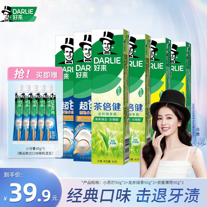 DARLIE好来原黑人牙膏 美白清新口气超值基础品家庭装