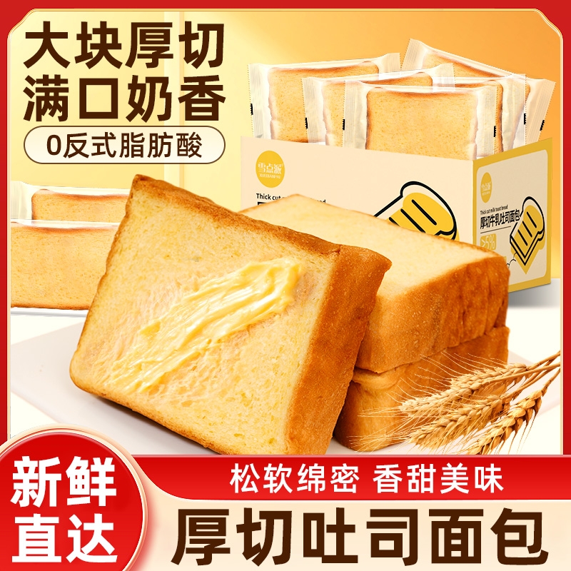【现烤现发】到手14包厚切牛乳吐司营养早餐糕点心零食面包整箱560g