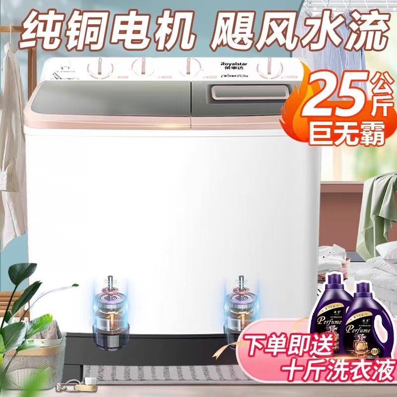 【铜电机】荣事达25/30/8.5公斤大容量半自动双筒洗衣机家商用小型.