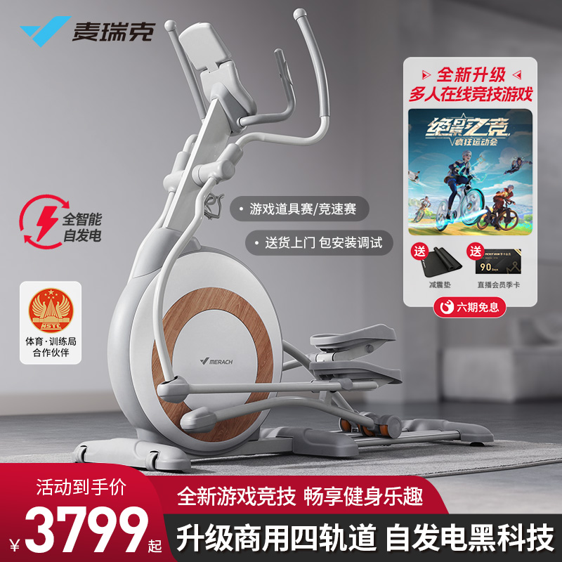 MERACH/麦瑞椭圆机家用太空漫步健身房运动器材锻炼商用昆仑K60