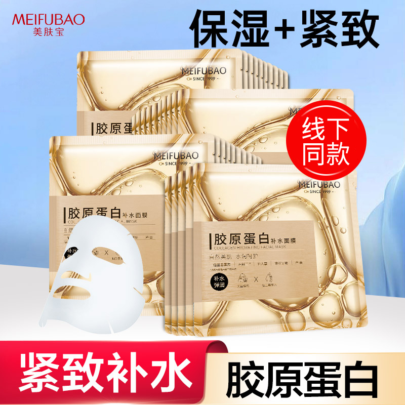 美肤宝胶原蛋白面膜补水保湿提拉紧致深层滋润贴片面膜官方正品女