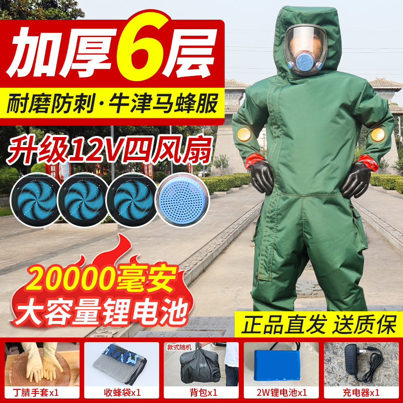 马蜂服尺寸全套透气爬树防刺加厚连体带风扇防护服捉胡蜂虎头蜂