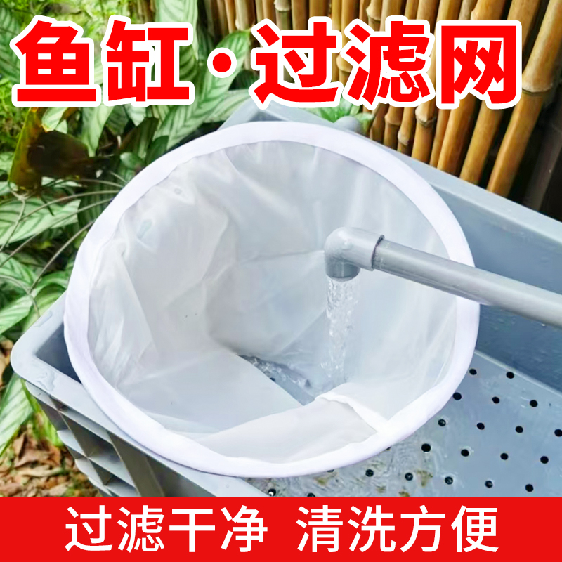 鱼缸过滤网细密浴缸水族漏斗过滤网多尺寸清洁加粗钢圈锁边缝制