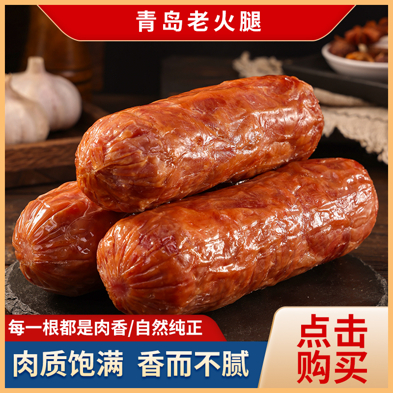 青岛老火腿传统工艺大块腱子肉