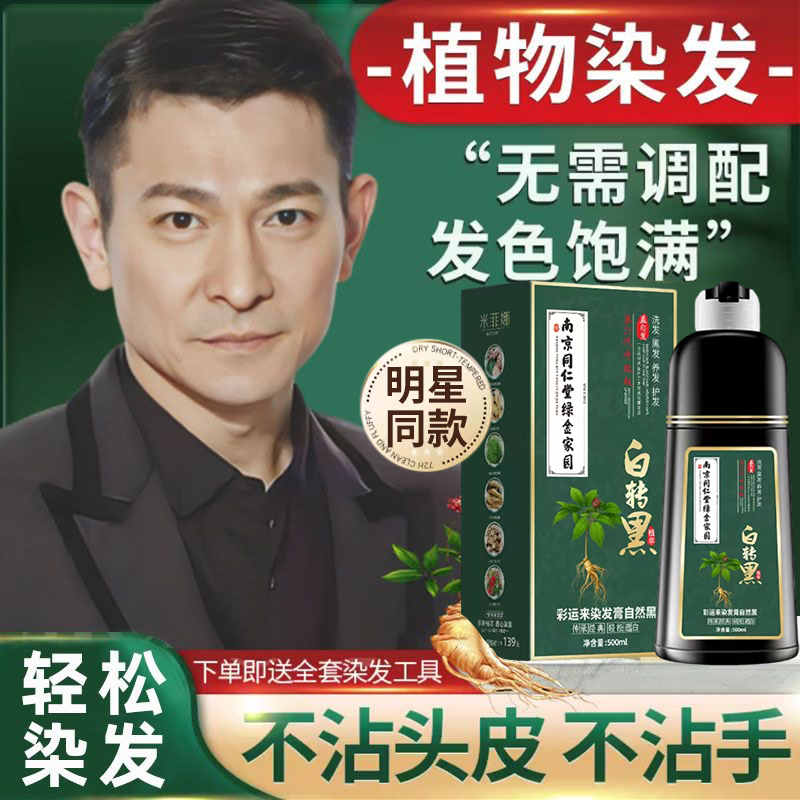 泡泡染发剂纯植物天然无刺激正品温和自然黑自己染发膏男士专用膏