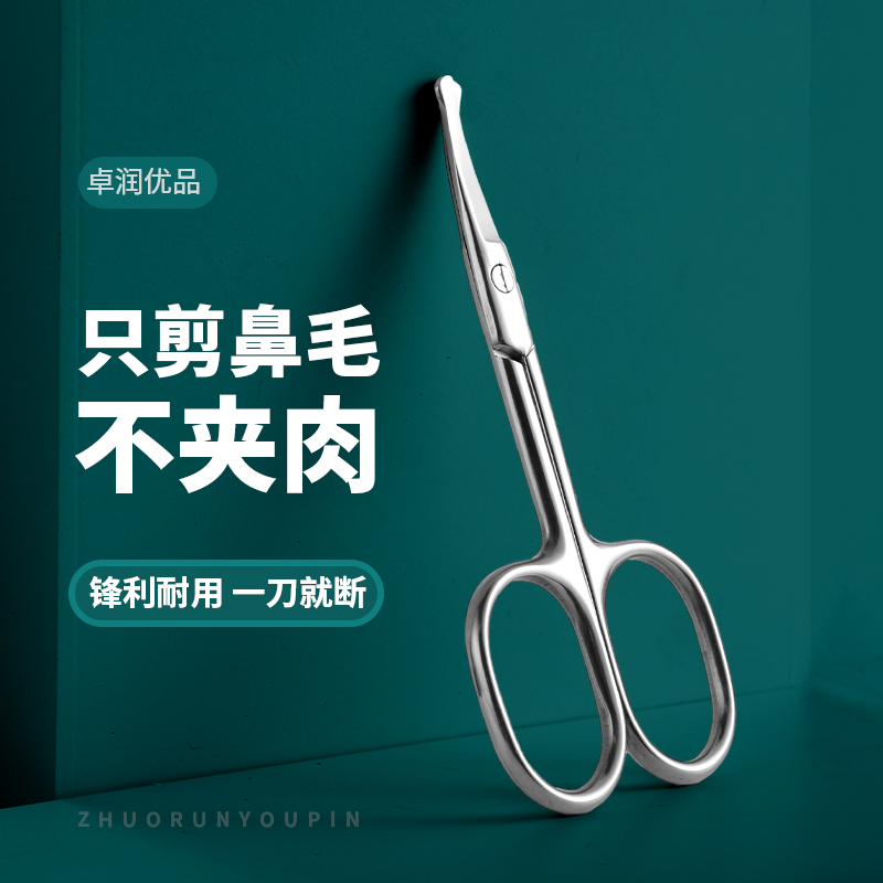 男士圆头鼻毛剪刀女士鼻毛修剪器剪专用夹胡子鼻孔剪刀圆头剪神器