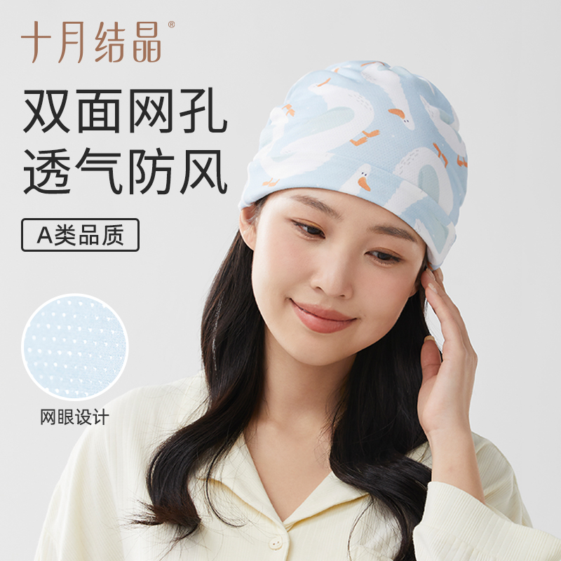 十月结晶孕妇网眼月子帽透气舒适防风棉质堆堆帽春夏产后产妇帽