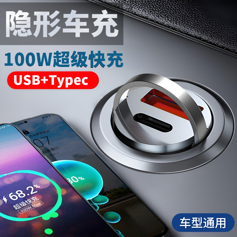 迷你隐藏式车载电器适用安卓66W超级快充隐形车充一拖二闪充CXX