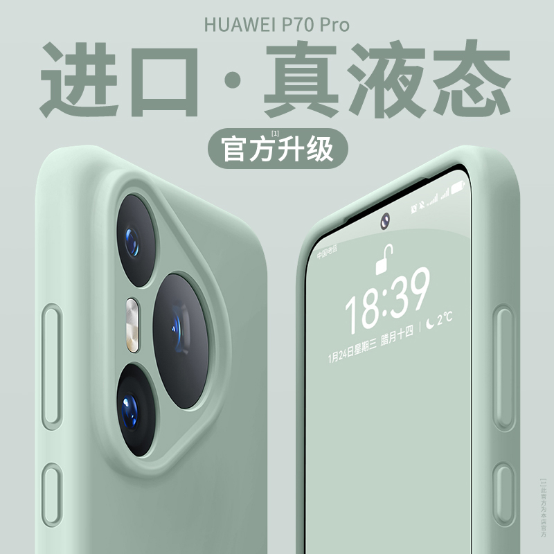 适用华为Pura70pro+手机壳p80新款pura70ultra液态硅胶防摔高级感