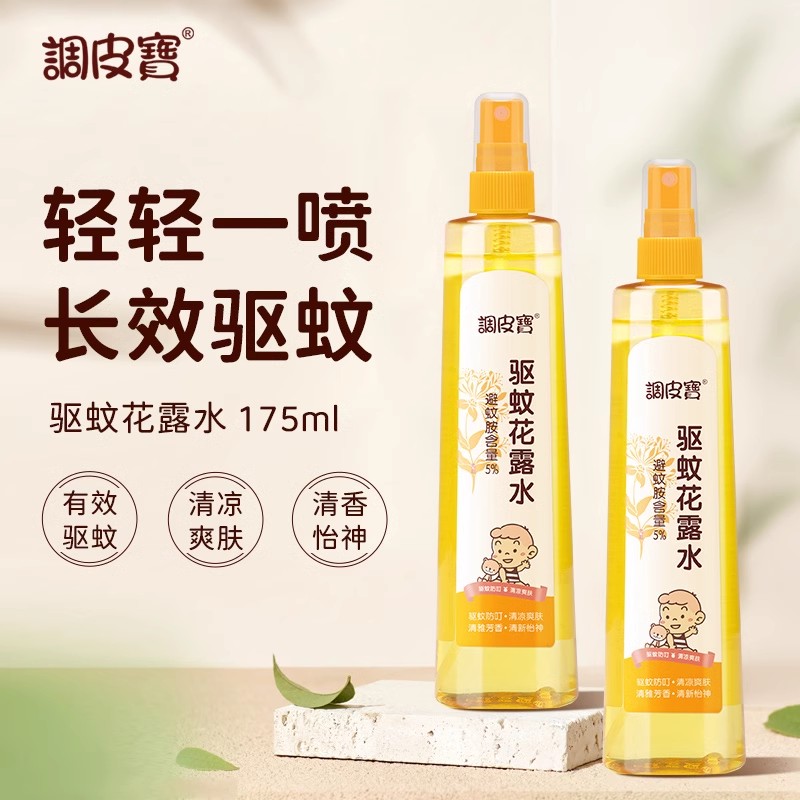 【到手2瓶】调皮宝驱蚊花露水驱蚊喷雾防蚊虫叮咬芳香清新怡神175ml