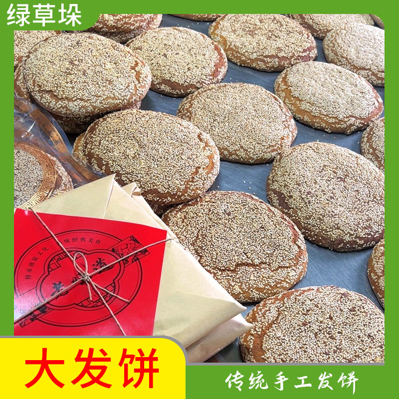【绿草垛】安徽安庆传统手工制作老式大发饼老发饼约200g/个*2个起